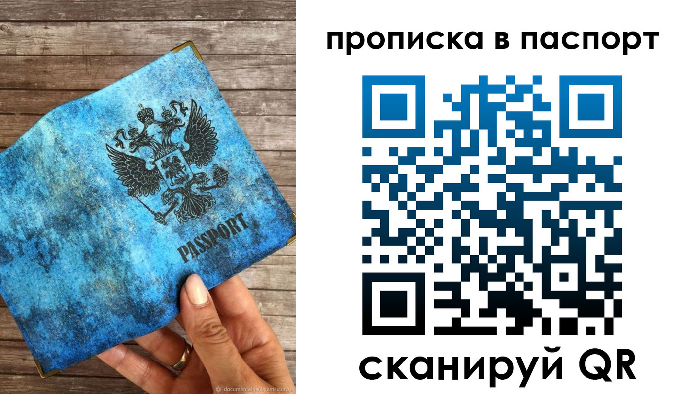 прописка для работы в Светлограде