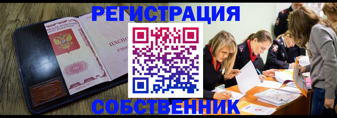 временная регистрация законно в Светлограде